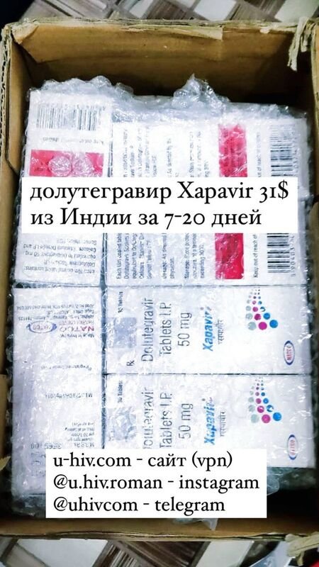Instgra | Инстгра (Долутегравир 50мг)